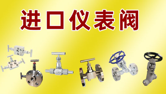 進口儀表閥羅尼詩盾