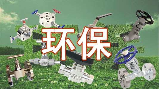 環(huán)保