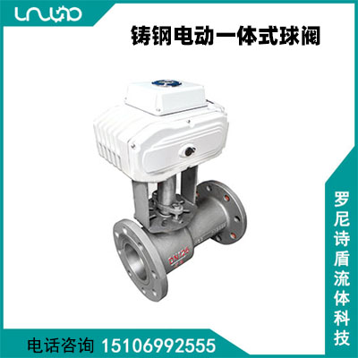 鑄鋼電動一體式球閥